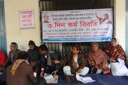 পঞ্চগড়ে পৌরসভা কর্মকর্তা কর্মচারিদের কর্মবিরতি 