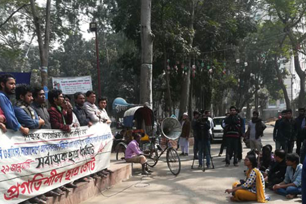 ৩১ জানুয়ারি দেশের সব শিক্ষা প্রতিষ্ঠানে বিক্ষোভ ঘোষণা