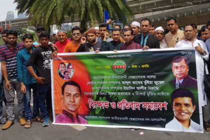 নেতা-কর্মীদের মুক্তির দাবিতে মালয়েশিয়ায় স্বেচ্ছাসেবক দলের বিক্ষোভ