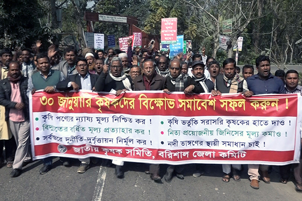 বরিশালে কৃষক সমিতির বিক্ষোভ মিছিল