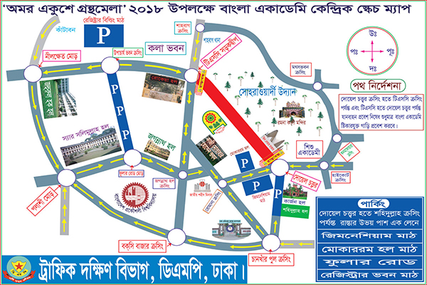 বই মেলা চলাকালে যেসব সড়কে যান চলাচল বন্ধ থাকবে