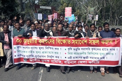 বরিশালে কৃষক সমিতির বিক্ষোভ মিছিল