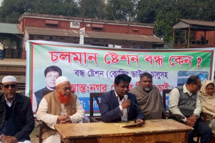 হিলিতে সকল আন্তঃনগর ট্রেনের যাত্রা বিরতির দাবি