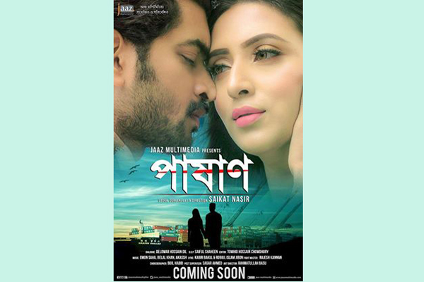 পাষাণ'র তৃতীয় ঝলক