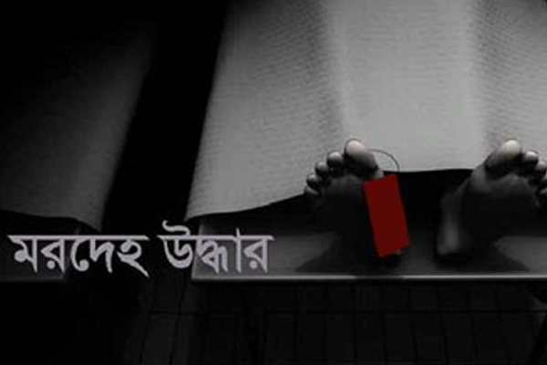 নাটোরে অজ্ঞাত বৃদ্ধের মরদেহ উদ্ধার