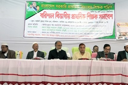 বরিশালে প্রাইমারি স্কুলের শিক্ষকদের বিভাগীয় সমাবেশ