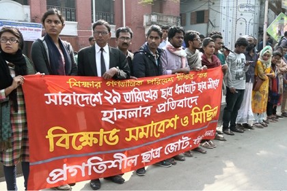 প্রগতিশীল ছাত্র ধর্মঘটে হামলার প্রতিবাদে বরিশালে মানববন্ধন