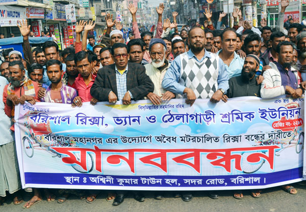 মোটরচালিত অবৈধ রিকশা বন্ধের দাবিতে মানববন্ধন
