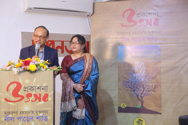 বইমেলায় 'নীল পাড়ের শাড়ি'