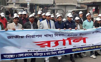 ফরিদপুরে জাতীয় নিরাপদ খাদ্য দিবস পালিত