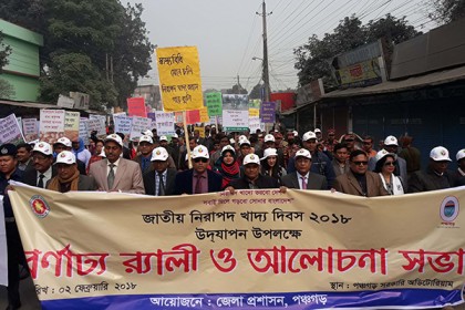 পঞ্চগড়ে জাতীয় নিরাপদ খাদ্য দিবস পালিত