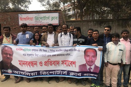বাংলাদেশ প্রতিদিন সম্পাদকের নামে মামলার প্রতিবাদে আশুলিয়ায় মানববন্ধন