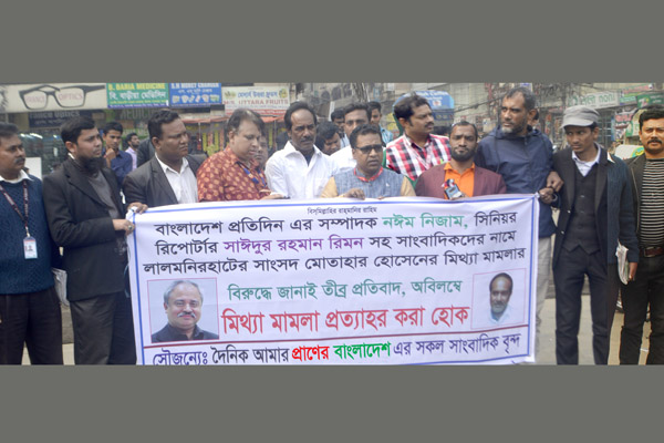 বাংলাদেশ প্রতিদিন সম্পাদকের বিরুদ্ধে মামলার প্রতিবাদে মানববন্ধন