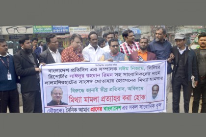 বাংলাদেশ প্রতিদিন সম্পাদকের বিরুদ্ধে মামলার প্রতিবাদে মানববন্ধন