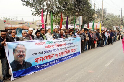 বাংলাদেশ প্রতিদিন সম্পাদকের বিরুদ্ধে মামলার প্রতিবাদে সিলেটে সমাবেশ