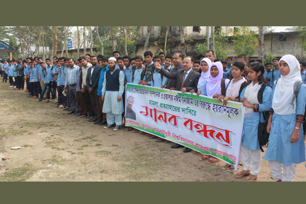 বাংলাদেশ প্রতিদিন সম্পাদকের বিরুদ্ধে মামলার প্রতিবাদে কুমিল্লায় শিক্ষার্থীদের মানববন্ধন