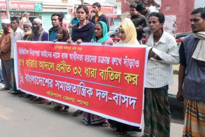 ৩২ ধারা বাতিলের দাবিতে বরিশালে বাসদের মানববন্ধন

