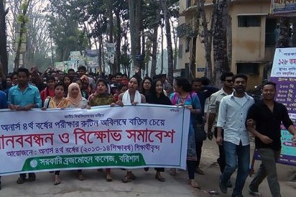 পরীক্ষার সময়সূচি পরিবর্তনের দাবিতে শিক্ষার্থীদের মানববন্ধন


