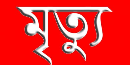 রাজধানীতে দিনমজুরের মৃত্যু

