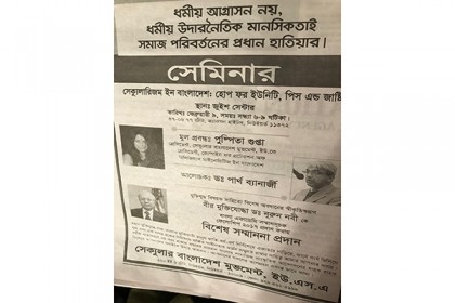 নিউইয়র্কে ধর্মীয় সম্প্রীতির সেমিনার ৯ ফেব্রুয়ারি