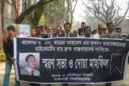 রাবি অধ্যাপক তাহের হত্যার দ্রুত বিচারকার্য সম্পন্নের দাবিতে র‌্যালি