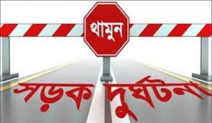রাজধানীতে সড়ক দুর্ঘটনায় এক ব্যক্তি নিহত 