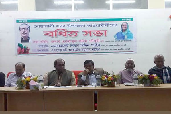 নোয়াখালীতে আওয়ামী লীগের বর্ধিত সভা

