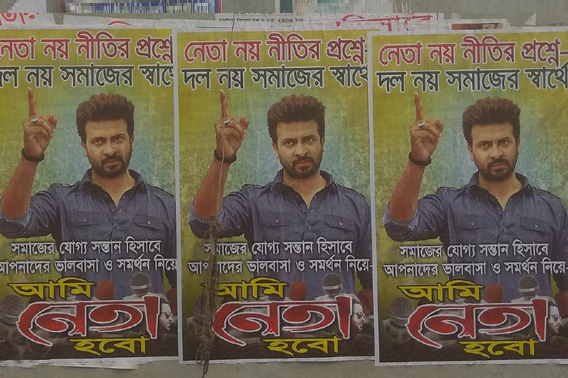 শহরে নতুন নেতা