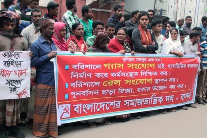 বরিশালে গ্যাস-রেল সংযোগ স্থাপনের দাবিতে বাসদ'র মানববন্ধন

