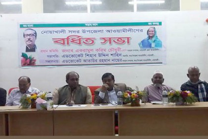 নোয়াখালীতে আওয়ামী লীগের বর্ধিত সভা

