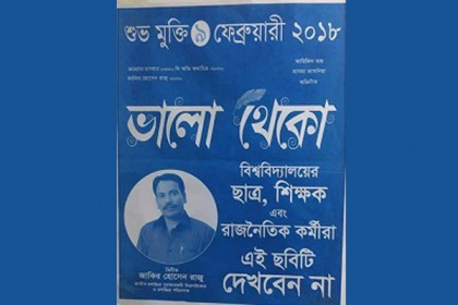 ছবি না দেখার অনুরোধ করলেন নির্মাতা!