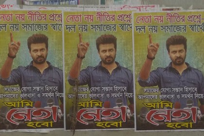 শহরে নতুন নেতা