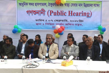 ঠাকুরগাঁও স্বাস্থ্য সেবা নিয়ে গণশুনানি

