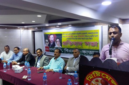 কাতারে ধানসিড়ি বিএনপি'র প্রতিবাদ সভা