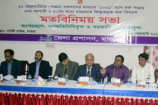 ৭ মার্চের মধ্যে মাগুরাকে ভিক্ষুকমুক্ত করার বিষয়ে মতবিনিময়