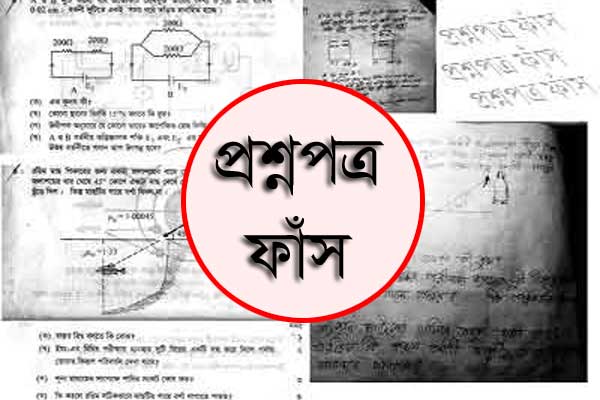 নাটোরে গণিত প্রশ্নপত্র ফাঁস, থানায় মামলা