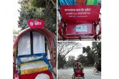 ভালোবাসা দিবসে যুগলদের ফ্রি রিকশা ভ্রমণ বাতিল করল জাবি-চবি
