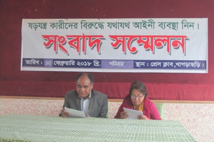 জমি জালিয়াতির প্রতিবাদে খাগড়াছড়িতে সংবাদ সম্মেলন 
