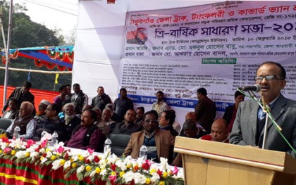 ঠাকুরগাঁওয়ে ট্রাক ট্যাংকলরি ও কাভার্ড ভ্যান শ্রমিক ইউনিয়নের সাধারণ সভা