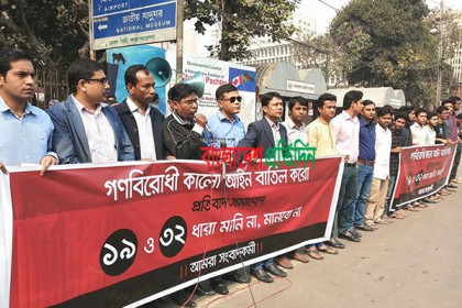 ৩২ ধারা বাতিল না হলে কঠোর অান্দোলনের হুঁশিয়ারি সাংবাদিকদের
