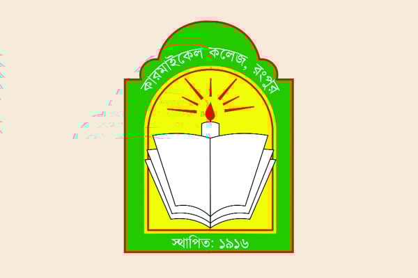 অধ্যক্ষের অপসারণ দাবিতে অচল কারমাইকেল কলেজ
