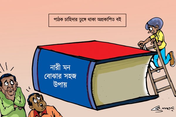 লাভ ইন বইমেলা