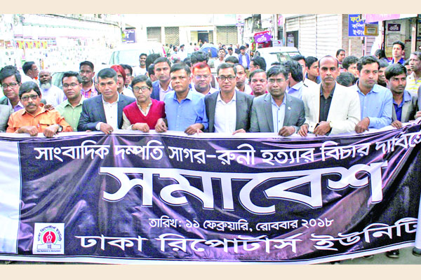বিশেষ ট্রাইব্যুনাল করে সাগর-রুনি হত্যার বিচার দাবি