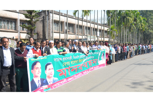 খালেদার মুক্তির দাবিতে নোয়াখালীতে বিএনপির মানববন্ধন