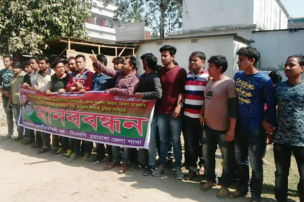চুয়াডাঙ্গায় খালেদার নিঃশর্ত মুক্তির দাবি