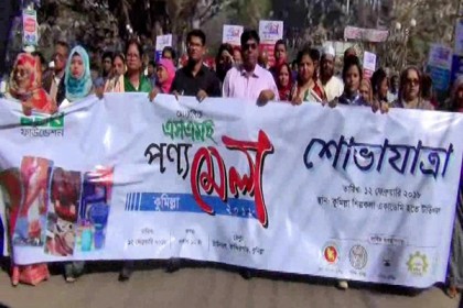 কুমিল্লায় এসএমই পণ্য মেলার উদ্বোধন