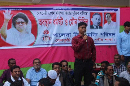 সিরাজগঞ্জে বিএনপির অবস্থান কর্মসূচি পালিত
