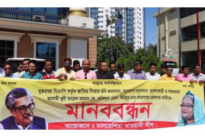 বঙ্গবন্ধুর প্রতিকৃতি অবমাননার প্রতিবাদে মালয়েশিয়ায় মানববন্ধন