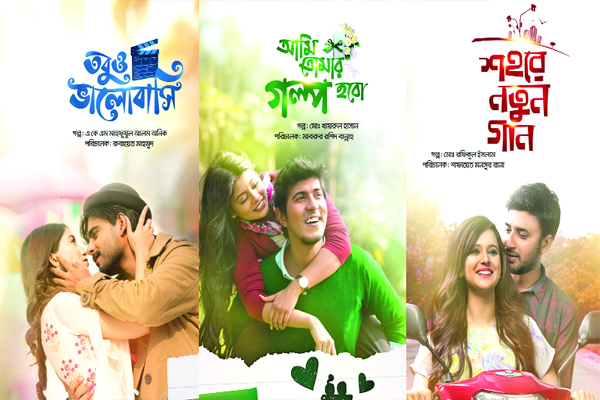 ভালোবাসা দিবসে ছোট পর্দার আয়োজন