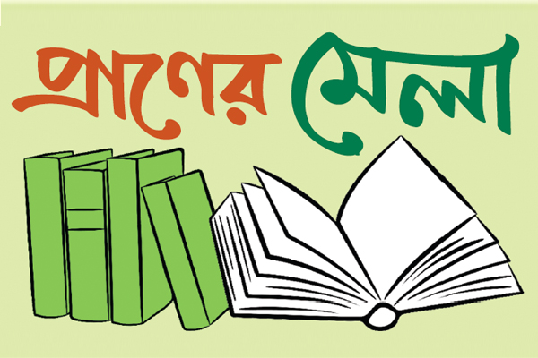 মেলাকেন্দ্রিক প্রকাশনা বেশি হয় বলে মান নষ্ট হচ্ছে